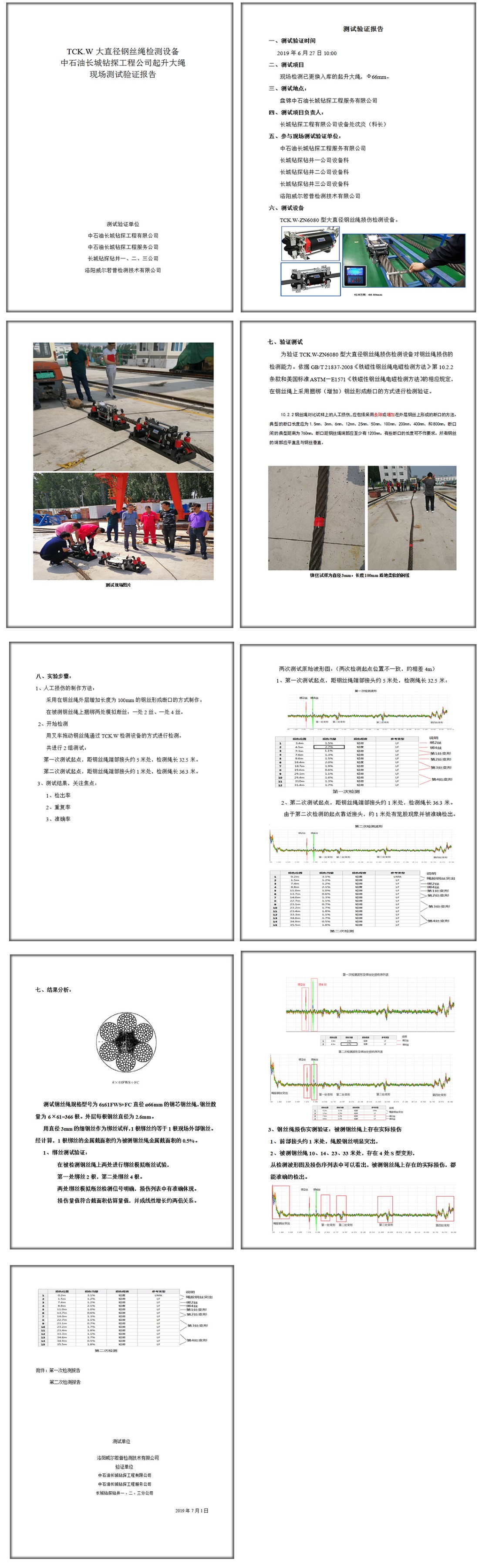 盘锦长城钻探检测报告修改2.jpg